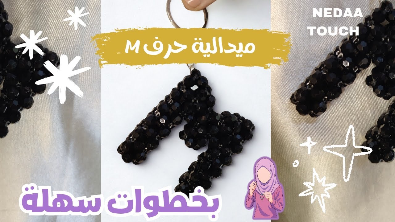 ميدالية حرف M بالخرز والكريستال ✨ | الحلقة 4 من سلسلة ميداليات الحروف المجسمة