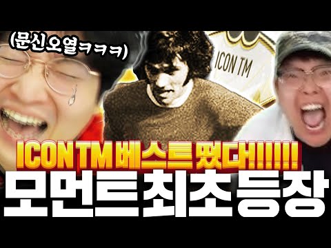 내가 해냈다 최초 모먼트 &amp;#39;베스트&amp;#39; <strong>선수팩에서</strong> 등장 이상호 오열ㅋㅋㅋㅋ