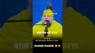 ✨🦚 महाराज जी जीवन में धैर्य कैसे रखें💯🦚#parmanandjimaraj #bhajanmarg #bhaktishorts #motivationvideo