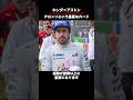 アロンソの1番の武器は経験 #f1jp #f1ニュース #formula1 #ホンダ #アロンソ #アストンマーティン