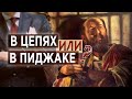 #76 В цепях или в пиджаке? - Алексей Осокин - Библия 365 (2 сезон)