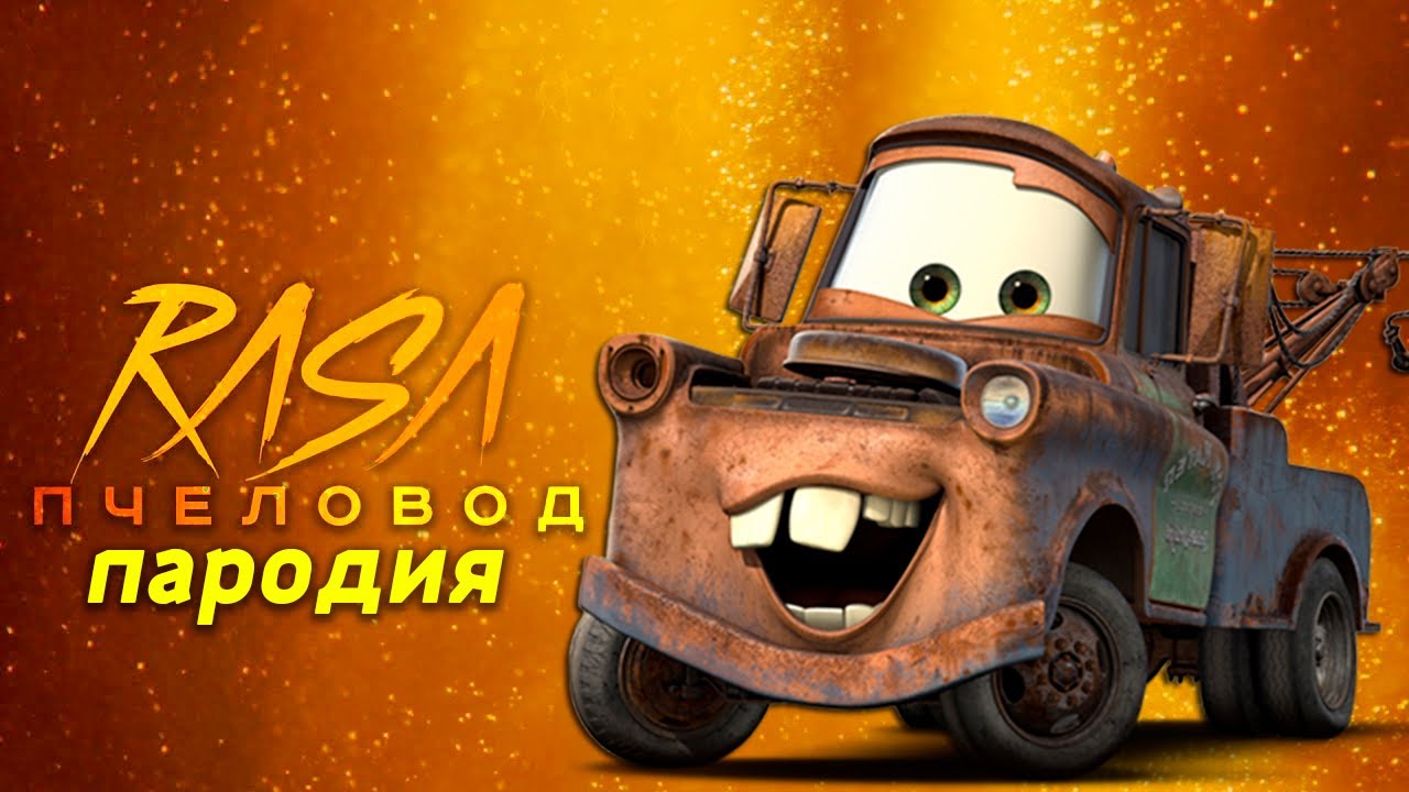 Мэтр тачки какая машина