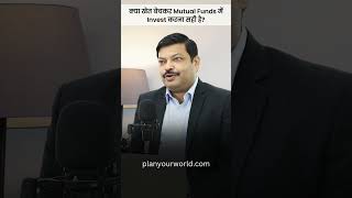 क्या खेत बेचकर Mutual Funds में Invest करना सही है ? | Investing for farmers