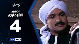 مسلسل أدهم الشرقاوي - الحلقة الرابعة -  بطولة محمد رجب | Adham Elsharkawy - Episode 4