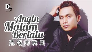 ANGIN MALAM BERLALU 過路的晚風 Guo Lu De Wan Feng Indonesian Version