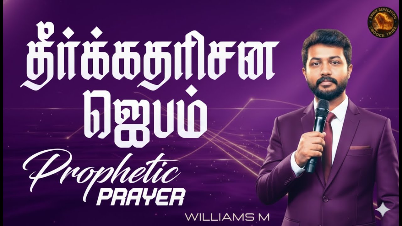 🔴🅻🅸🆅🅴 || வல்லமையுள்ள ஜெபம் 🔥 | Jesus Answers Today | Tamil Morning Prayer | Powerful Prayer