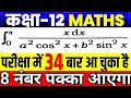 Class 12 math important questions// 8 नंबर वाले मैथ के  प्रश्न// important questions class 12 math 