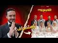 مراجعة فيلم الكلام على ايه بدون حرق إستظراف أوفر 