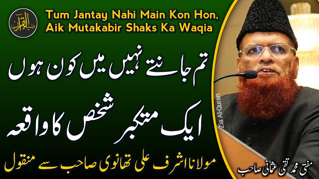 Aik Mutakabir Shaks Ka Waqia | Mufti Taqi Usmani | Zia Al-Quran