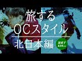 OCスタイルのスノーボードウェアでゲレンデから街まで北日本を旅する【旅するOC スタイル北日本編】