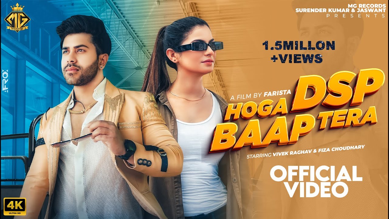 Hoga DSP Baap Tera | Fiza Choudhary | Vivek Raghav | Rahul Putthi | New Haryanvi Song 2024