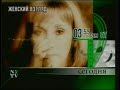 Программа передач на ночь (NTV-International, 11.09.2001)