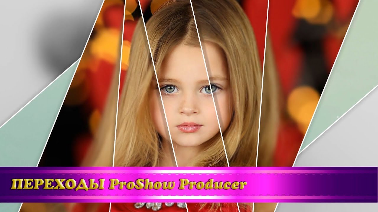 Переходы для ProShow Producer "Танец линий"/Free ProShow Producer transitions "Dance of lines"