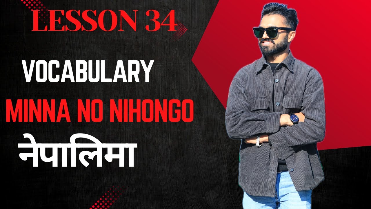 📚 Minna no Nihongo Lesson 34 | Essential Japanese Vocabulary with Meanings & Examples!