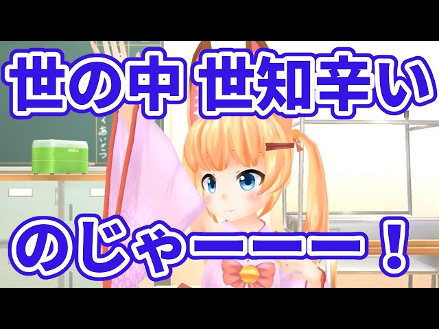 世の中案外世知辛くない バーチャルのじゃロリ狐娘youtuberおじさん が証明した 美少女になれる可能性 Mogura Vr