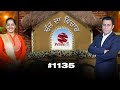 Chajj Da Vichar (1135) || ਸੰਨੀ ਦਿਓਲ ਨੇ ਆਹ ਕੀ ਕਰਤਾ