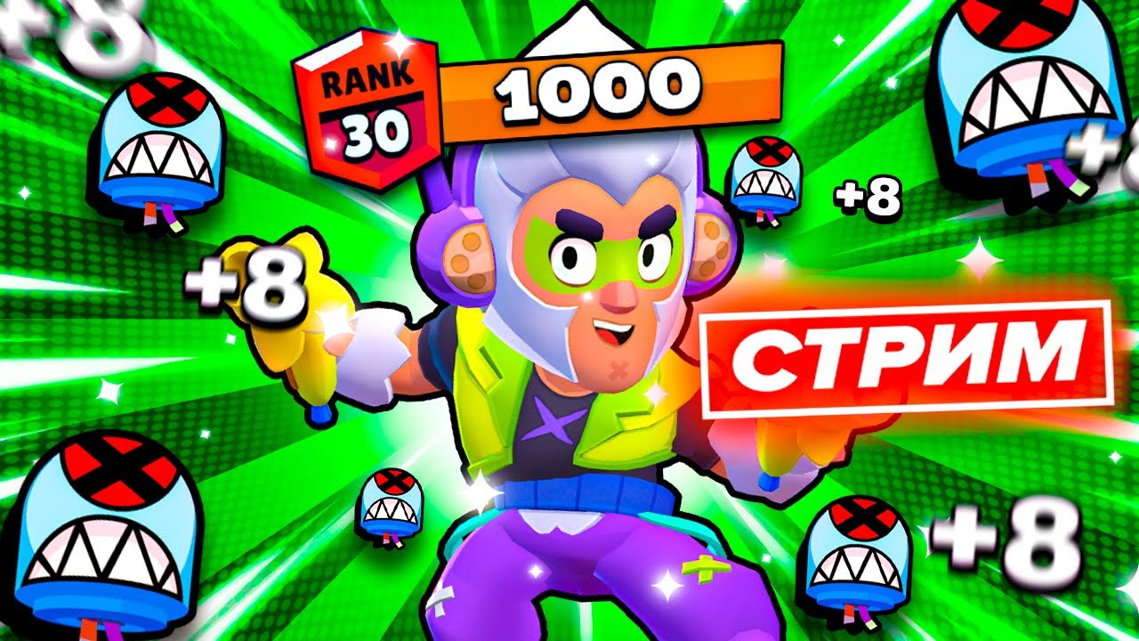🎁 ПУШИМ КОЛЬТА! BRAWL STARS СТРИМ / Бравл Старс - YouTube