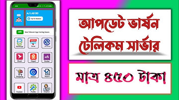 টেলিকম সার্ভার বানিয়ে নিন সবচেয়ে কম দামে নতুন ডিজাইনের টেলিকম সার্ভার | Manual telecom  Server