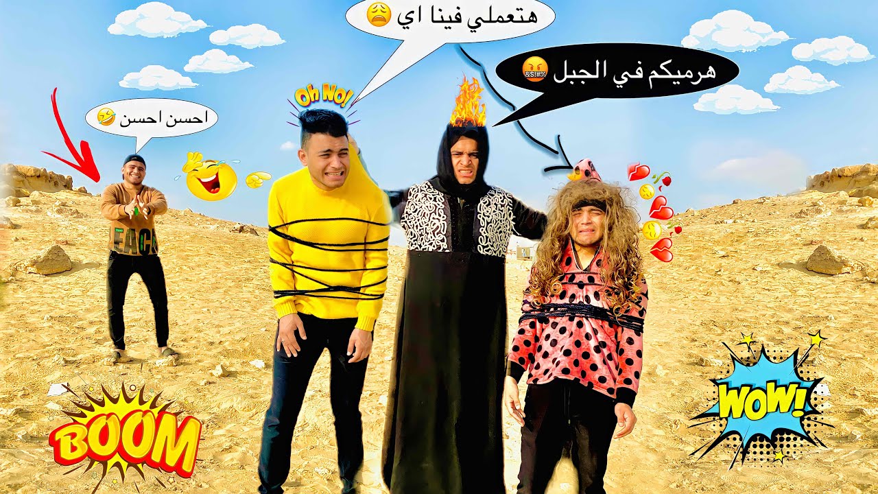ام عمر مسكت ولادها ضربتهم بسبب الي عملو في عمر الجزء التاني 😂عمر نصر