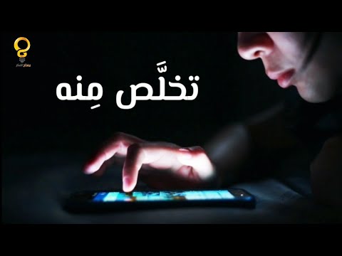 فيديو: كيف تتوقف عن كونك مدمنا على العمل: 8 خطوات (بالصور)