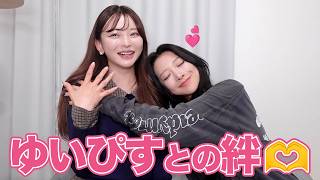 人気爆裂中のゆいぴすと更なる絆を深めた🫶🏻