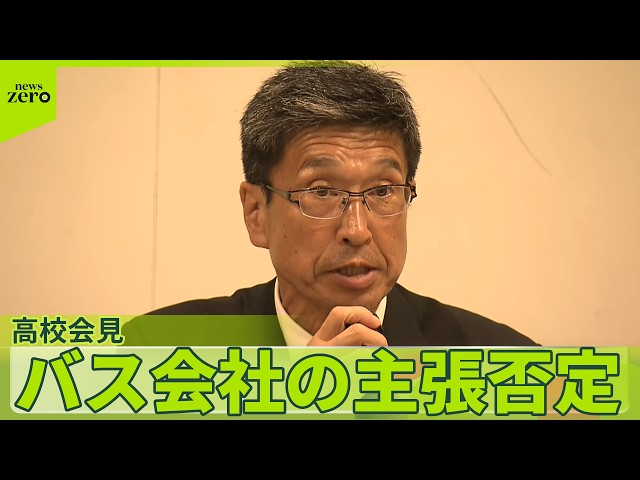 【磐越道バス事故】学校が会見…バス会社側の主張否定  食い違い浮き彫りに