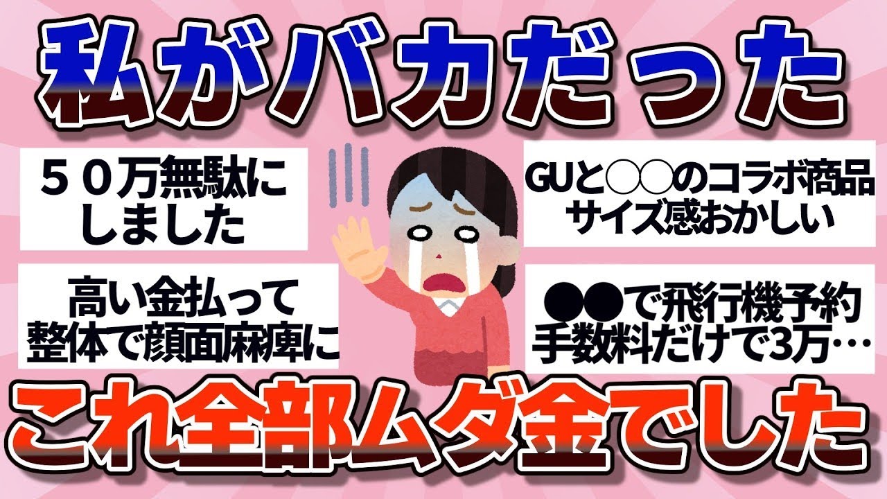 💫 有益 💫 みんなに教えたい…2025年最大の金ドブはコレでした【ガルちゃん】