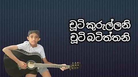 chuti kurullani chuti batiththani guitar