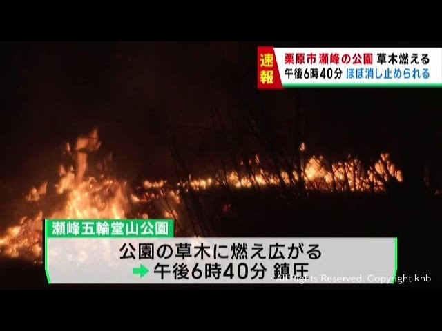 燃える樹 公園の草木が燃えほぼ消し止められる 宮城・栗原市 - YouTube