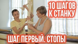 видео: 10 ШАГОВ К СТАНКУ. Шаг первый. СТОПЫ картинка: 10 ШАГОВ К СТАНКУ. Шаг первый. СТОПЫ