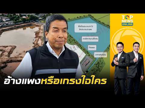 ผ่าลึก "แก้มลิง" หาย "ชัชชาติ" อ้างเวนคืนแพง 1.1 หมื่นล้าน หรือพับทิ้งเพราะเกรงใจเอกชนที่ปรึกษา