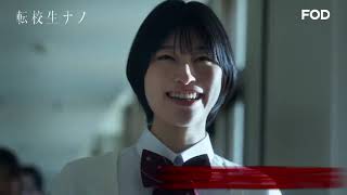 Transfer Student Nanno  Episode 5 Teaser 0522