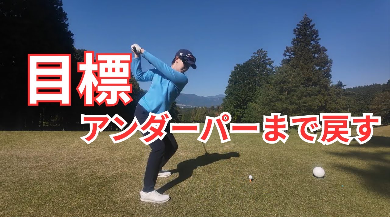 目指すはアンダーパー！前半の＋２を取り返せるか？？【富士カントリークラブ④】