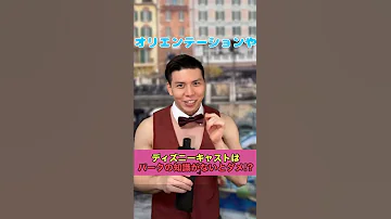 ディズニー キャスト