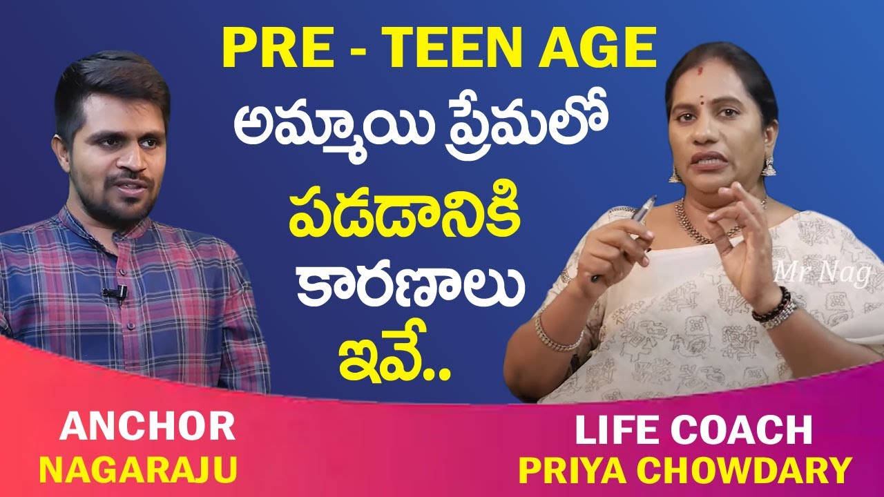 అమ్మాయి ప్రేమలో పడడానికి కారణాలు ఇవే || Life Coach Priya Chowdary || Mithunam || Mr Nag