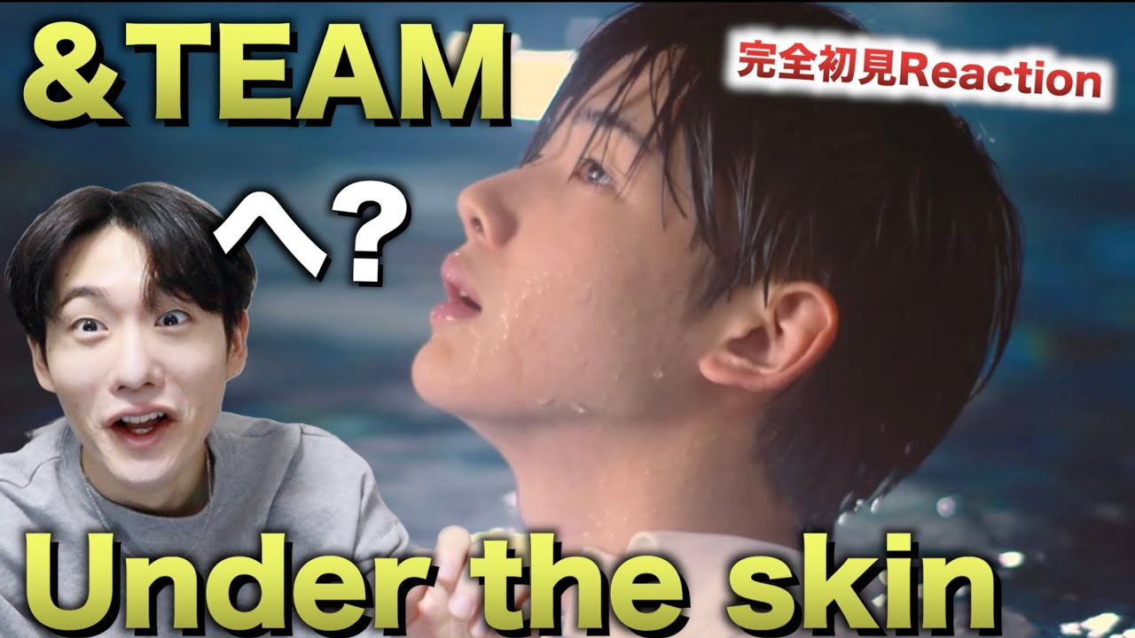 &TEAM ‘Under the skin’ Reaction！ケイ君？どゆこと？へ？？？[&AUDITION]
