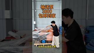 How can I buy a concrete delivery pump at a low price?#concretepump#pump#china#混凝土输送泵#二次输送泵