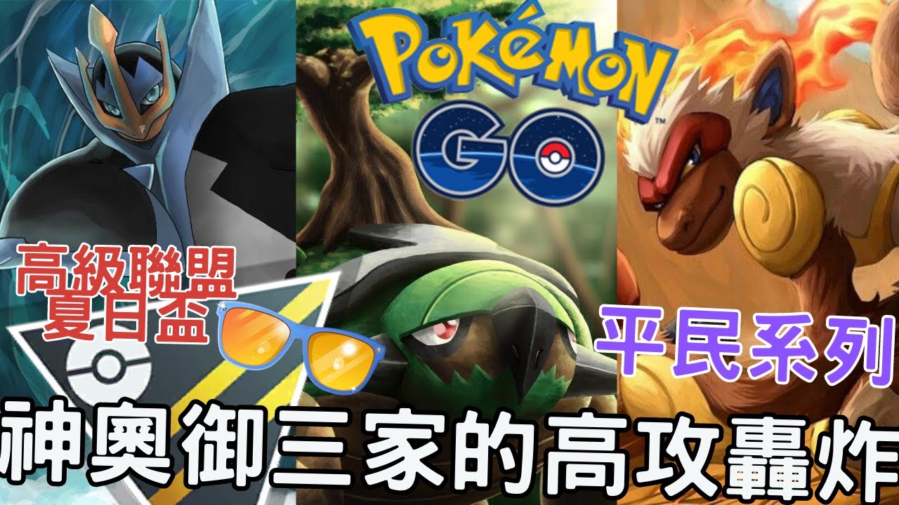 高攻主宰！神奧御三家高級夏日盃的奇襲！｜Hidden Gems｜SummerCup