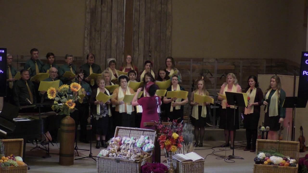 Хор _Сегодня жну...14 октября 2018 - YouTube