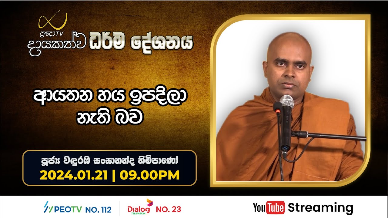 Pragna TV | Ven Wanduramba Sangananda thero | 2024-01-21 | 09:05PM telecast