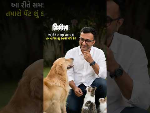 શું આપણે એમની ભાષા સમજવા માટે તૈયાર છીએ?
