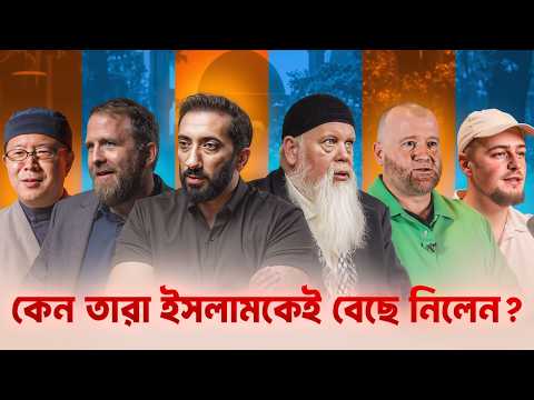 ইসলাম গ্রহণের ১০টি অবিশ্বাস্য ঘটনা - নাস্তিক থেকে খ্রিস্টান মিশনারি!