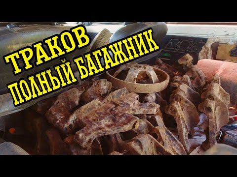 КОП. 25 ТРАКОВ. 540кг ЗА 2 ЧАСА. #hunting #заработок #коп #копарь #металлокоп #копвпосадке #котокоп