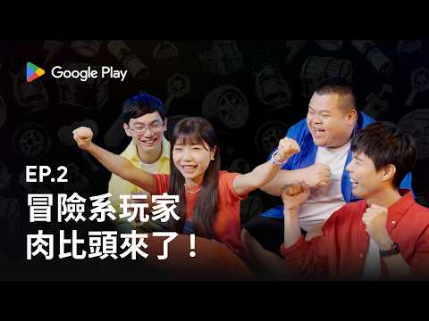 Google Play 客座編輯推薦 ✨ EP2《肉比頭也懂玩》｜點點英雄：骰子傳說｜異環｜有料的都 Play！