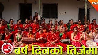 Nepali mp3 song: Barsa Dinka Teejma by Haridevi Koirala & Laxmi Giri download