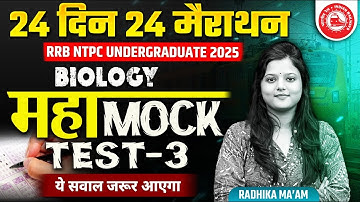 Biology Mock Test 03 | 24 Din 24 Biology Marathon | RRB NTPC Undergraduate 2025 | by Radhika Ma