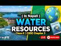 In Nepali I Class 10 Geography Chapter 3 | Water Resources Full Explanation