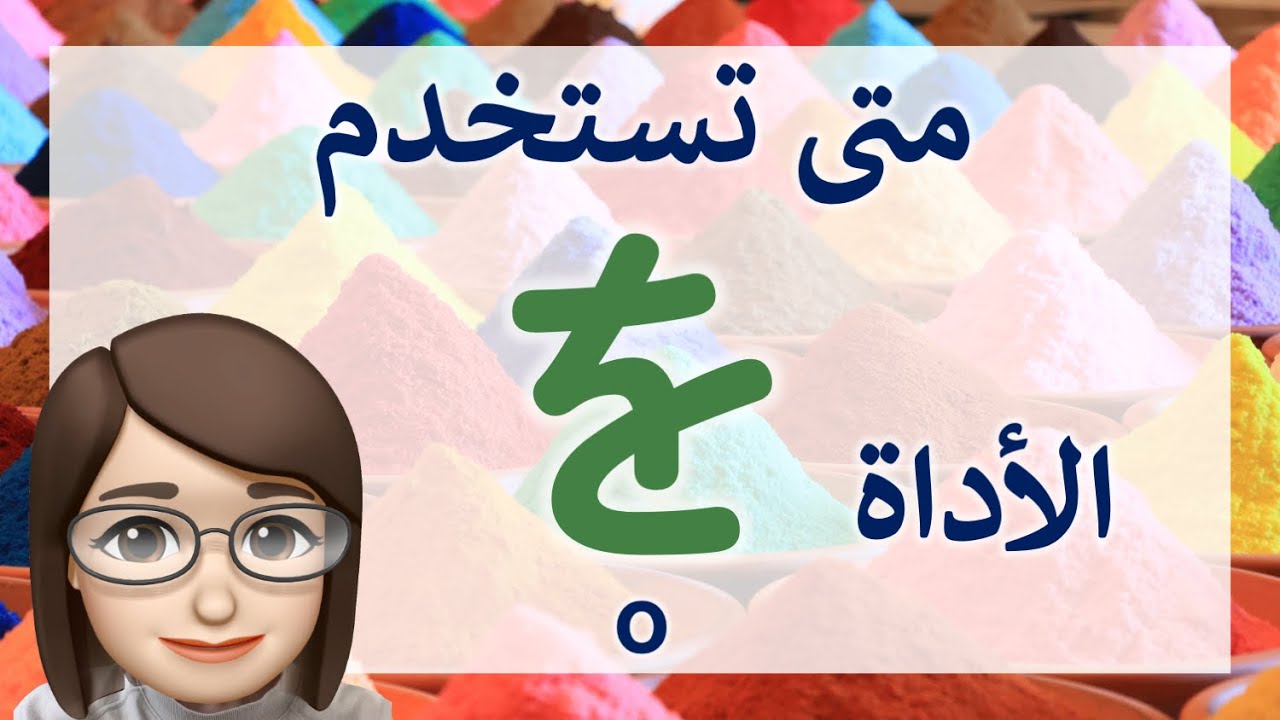 をتعلم اللغة اليابانية الأداة