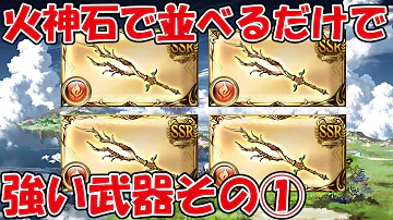 グラブル エッケザックス 無凸 グラブル エッケザックス 無凸