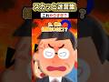 「は、はぁ!?中でだとぉ!?」→先生の勘違いが暴走しまくったのでwwww【2chスカッと風創作】#2ch #shorts